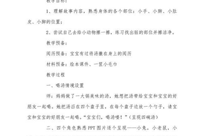 托班生活课程教案大全 托班生活类教案 托班生活课程教案大全 托班生活类教案