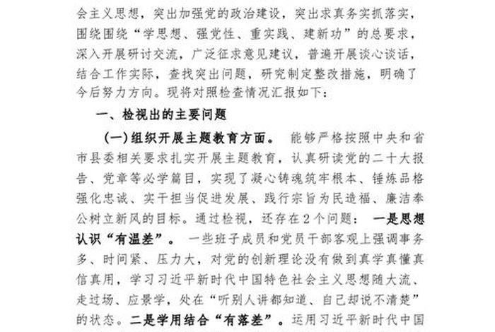 组织生活会主题怎么确定（组织生活会要有主题吗）