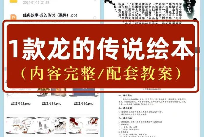 龙在哪里绘本ppt,龙在哪里绘本活动目标 龙在哪里绘本ppt,龙在哪里绘本活动目标