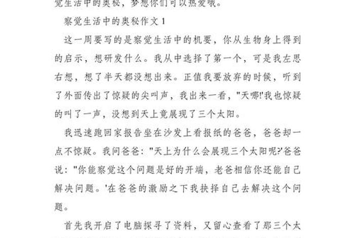 生活中的发现作文600字、生活中的发现作文800字 生活中的发现作文600字、生活中的发现作文800字