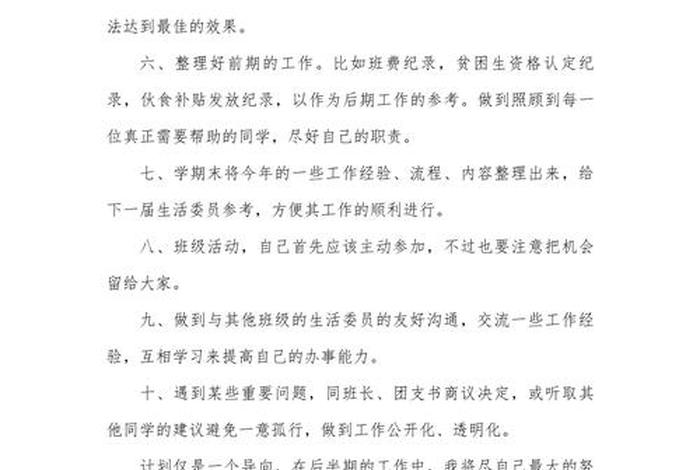 大学生活委员的职责 大学生活委员的职责详细 大学生活委员的职责 大学生活委员的职责详细