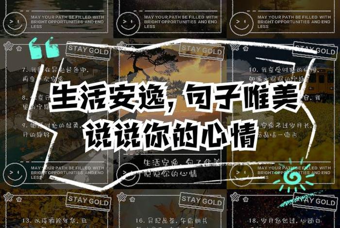 安逸生活啥意思? 安逸生活的朋友圈说说 安逸生活啥意思? 安逸生活的朋友圈说说