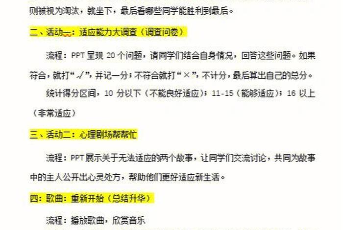 生活适应教案 六年级、生活适应教材分析 生活适应教案 六年级、生活适应教材分析