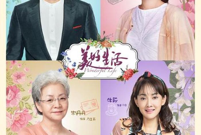 美好生活结局(美好生活结局怎么样) 美好生活结局(美好生活结局怎么样)