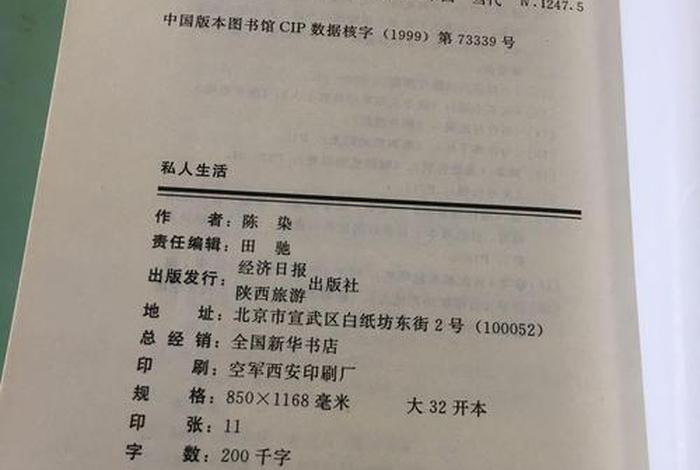 私人生活是一部什么小说,私人生活讲述了什么 私人生活是一部什么小说,私人生活讲述了什么
