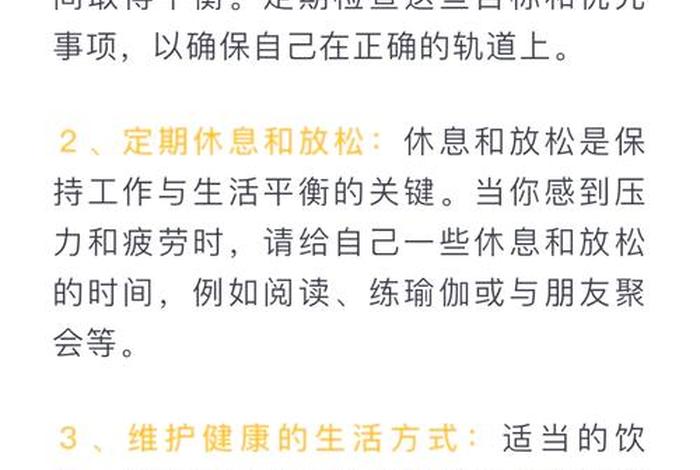 工作和生活平衡的图片 工作与生活平衡的好处是什么？