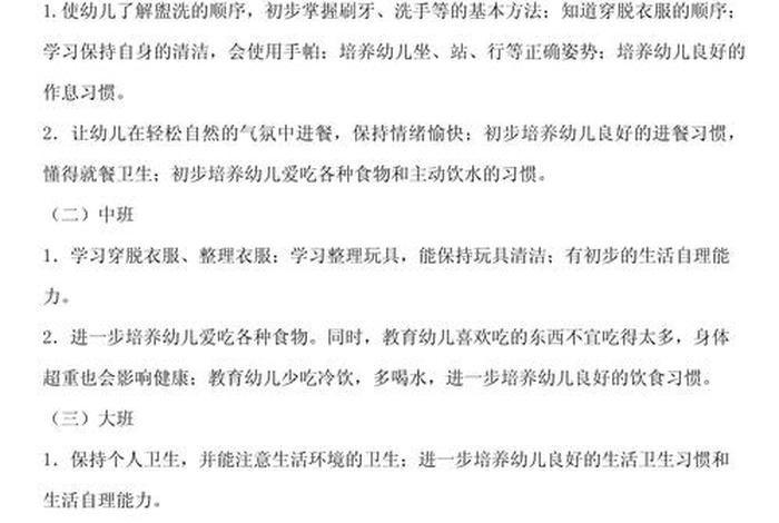 小班生活技能活动有哪些，小班生活技能活动有哪些内容