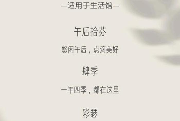 生活馆名字大全 - 生活馆取什么名字 生活馆名字大全 - 生活馆取什么名字