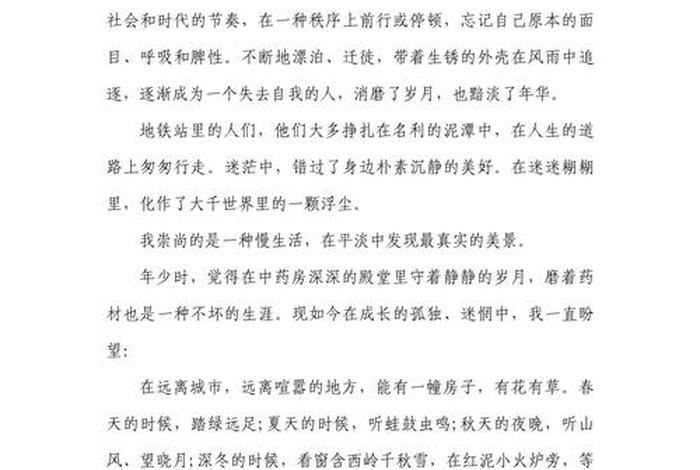 成都慢生活的唯美句子；写成都慢生活的作文