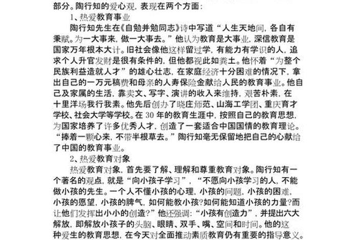 陶行知生活教育读后感（陶行知生活教育导读读书笔记）