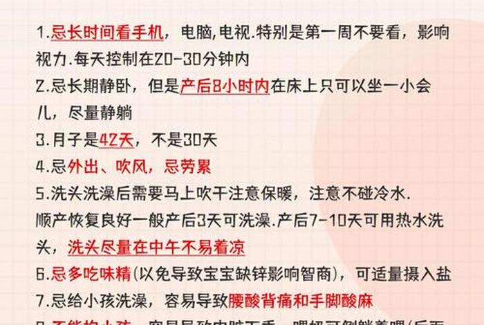 产后的生活禁忌 - 产后生活应该怎样安排 产后的生活禁忌 - 产后生活应该怎样安排