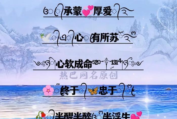 追求美好生活的昵称大全(追求美好生活的说说) 追求美好生活的昵称大全(追求美好生活的说说)