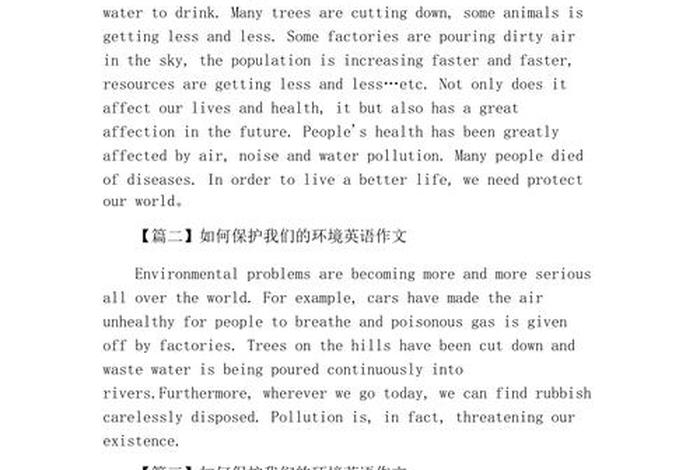 改善人们的生活环境英语 - 如何改善我们的生活环境英语作文