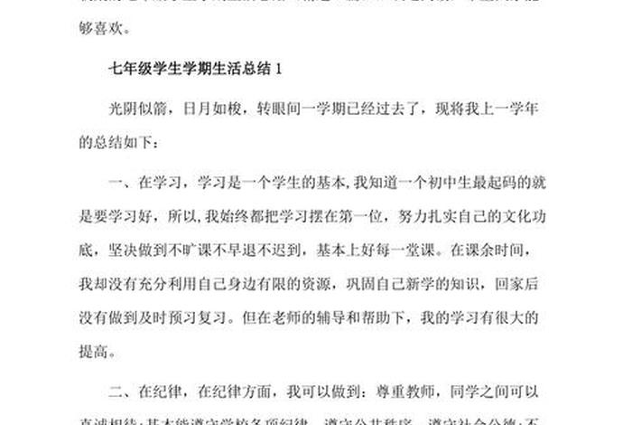 小学生活总结及对初中生活的展望 对小学生活的总结和对初中的期望 小学生活总结及对初中生活的展望 对小学生活的总结和对初中的期望