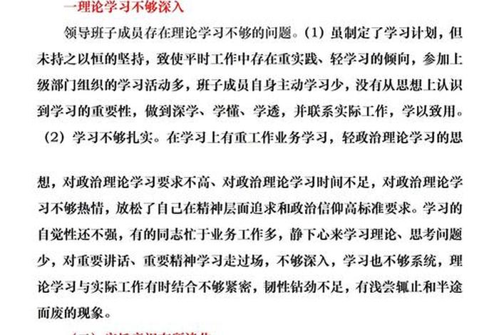 社区组织生活会个人对照材料、社区支部个人组织生活对照材料查找问题 社区组织生活会个人对照材料、社区支部个人组织生活对照材料查找问题
