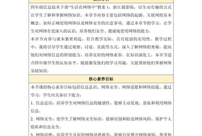 生活中的信息技术、生活中的信息技术教案 生活中的信息技术、生活中的信息技术教案
