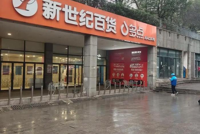 超生活超市、世纪生活超市 超生活超市、世纪生活超市