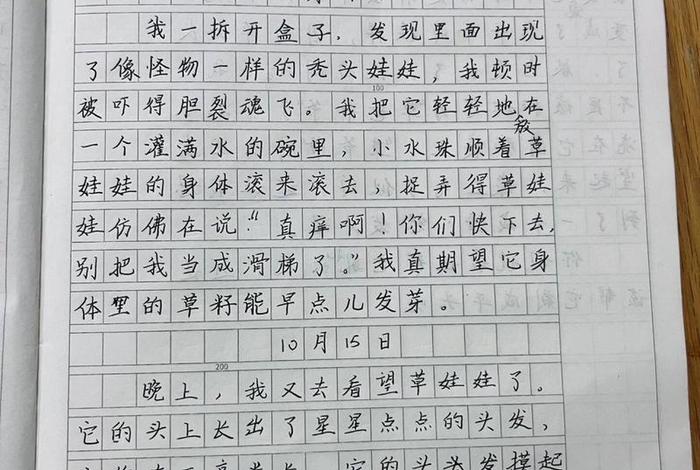 观察生活日记作文(观察生活记录生活作文) 观察生活日记作文(观察生活记录生活作文)