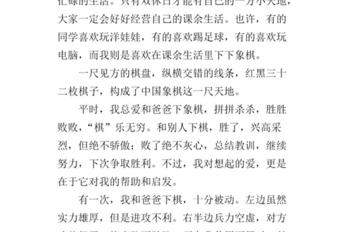 丰富课余生活的方法 丰富的课余生活能激发我们爱什么 丰富课余生活的方法 丰富的课余生活能激发我们爱什么