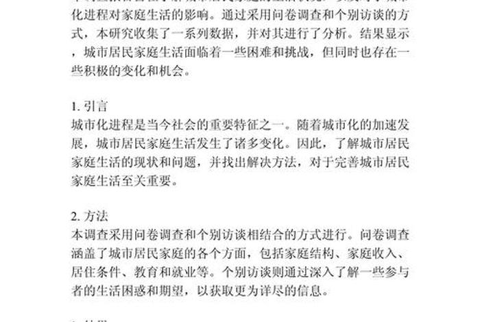 居民生活水平调查实践报告、居民生活状况调查报告1500 居民生活水平调查实践报告、居民生活状况调查报告1500