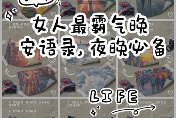 夜生活说说朋友圈女人（夜生活文案朋友圈）