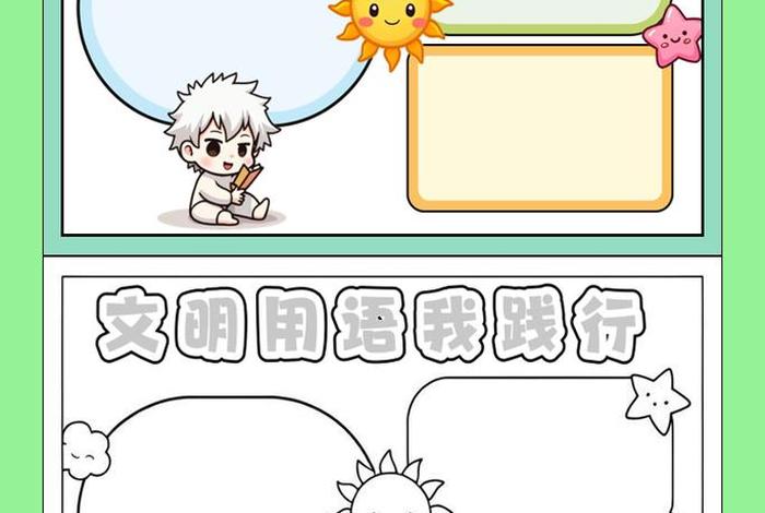 生活中的文明用语手抄报 生活中的文明用语手抄报图片