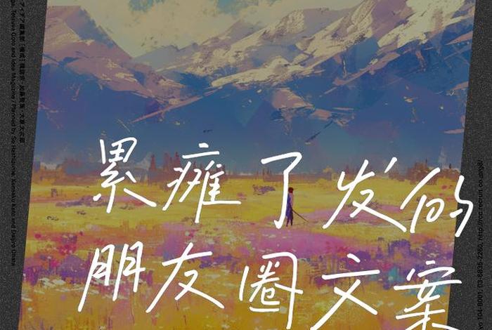 生活累的文案抽象(生活累的段子) 生活累的文案抽象(生活累的段子)