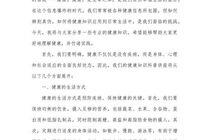 健康生活知识讲座内容、健康的生活方式讲座小结 健康生活知识讲座内容、健康的生活方式讲座小结