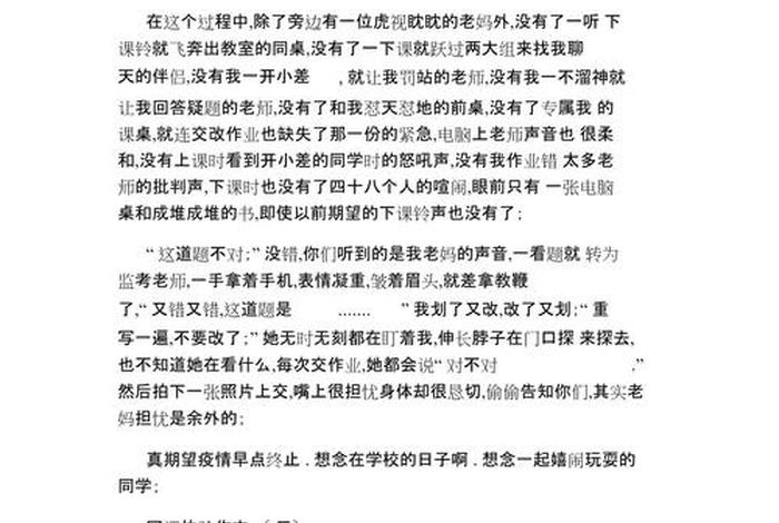 我的网课生活作文800字高三;我的网课生活作文八百字 我的网课生活作文800字高三;我的网课生活作文八百字