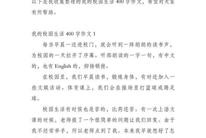 我的校园生活作文大全 我的校园生活400-600字作文 我的校园生活作文大全 我的校园生活400-600字作文