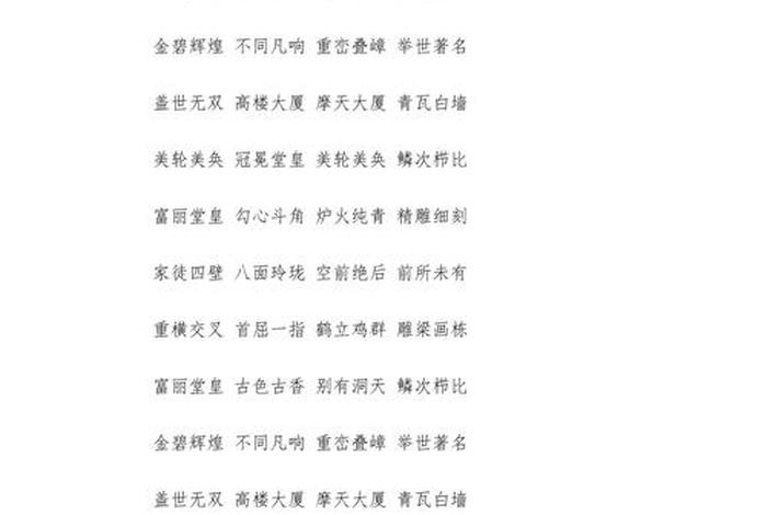 奢华的生活怎么形容，奢华的生活成语