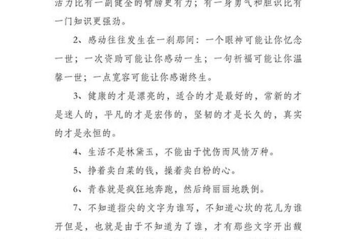 生活 经典语录（生活经典语录 太经典了）