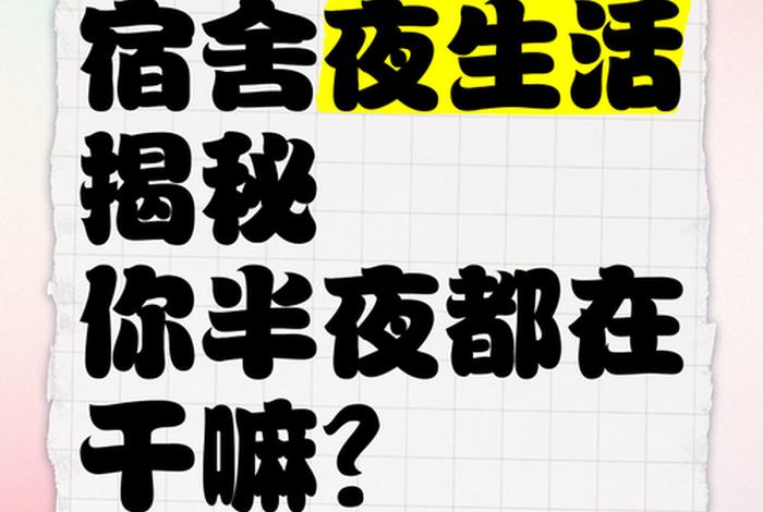 夜生活都是些什么人(夜生活都干嘛) 夜生活都是些什么人(夜生活都干嘛)