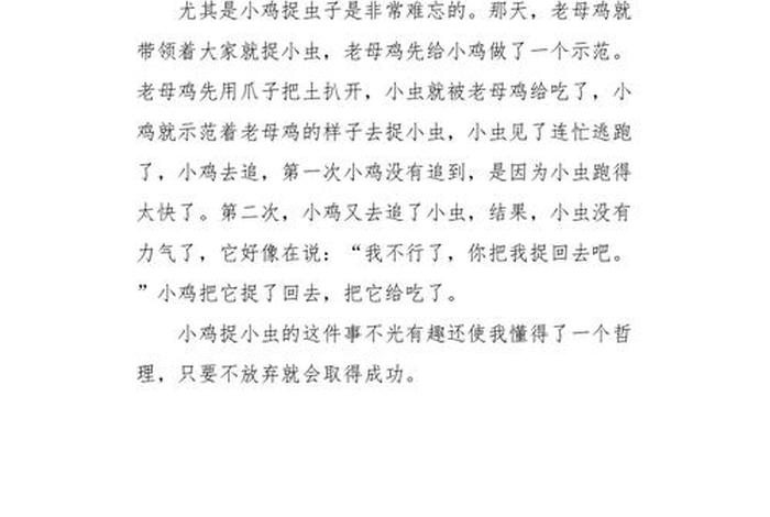 生活中的一件事250字、生活中的一件事250字四年级 生活中的一件事250字、生活中的一件事250字四年级