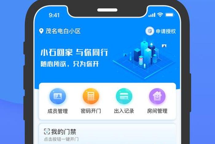 嘉好生活APP开门、嘉好软件 嘉好生活APP开门、嘉好软件