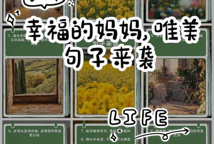 妈妈的幸福生活文案 妈妈的幸福生活文案图片