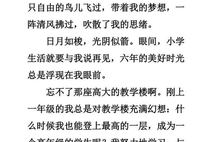 难忘小学生活作文开头结尾优美句子 难忘小学生活开头结尾摘抄大全