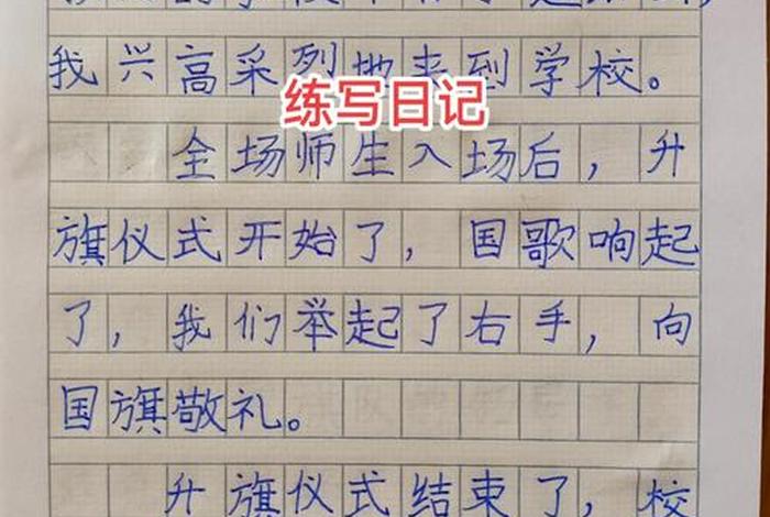 学校生活日记100字、学校生活日记100字初一 学校生活日记100字、学校生活日记100字初一