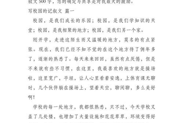 作文我的校园生活三年级,我的校园生活三年级500字 作文我的校园生活三年级,我的校园生活三年级500字
