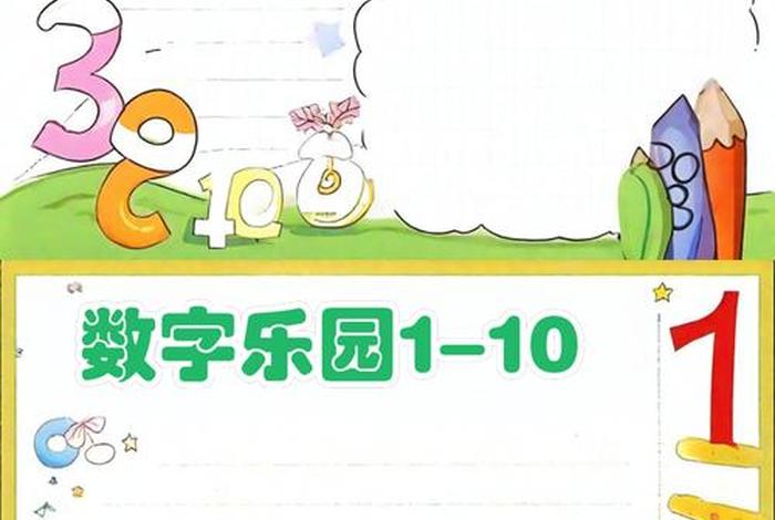 生活中的数字10有哪些、生活中的数字1-10 生活中的数字10有哪些、生活中的数字1-10