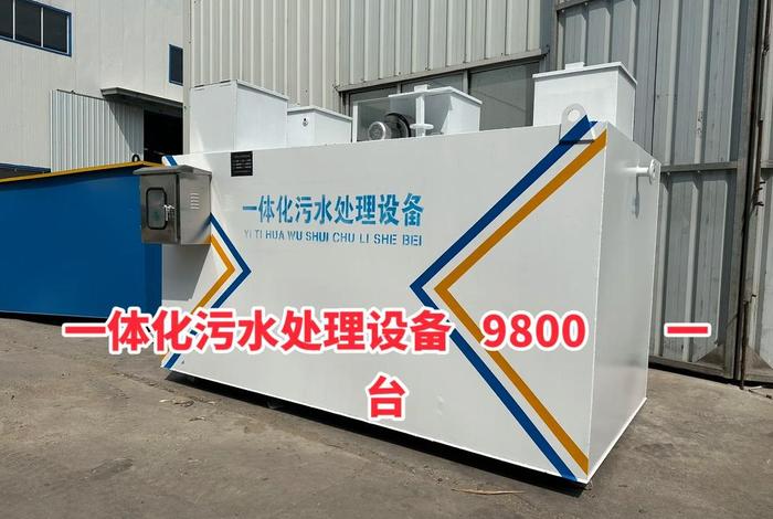 青海生活污水处理设备厂家、青海污水处理厂家有哪些 青海生活污水处理设备厂家、青海污水处理厂家有哪些