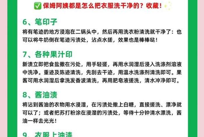 家庭清洁小妙招100条、家庭清洁小妙招100条衣服上,清洁衣服上的墨啊迹 家庭清洁小妙招100条、家庭清洁小妙招100条衣服上,清洁衣服上的墨啊迹