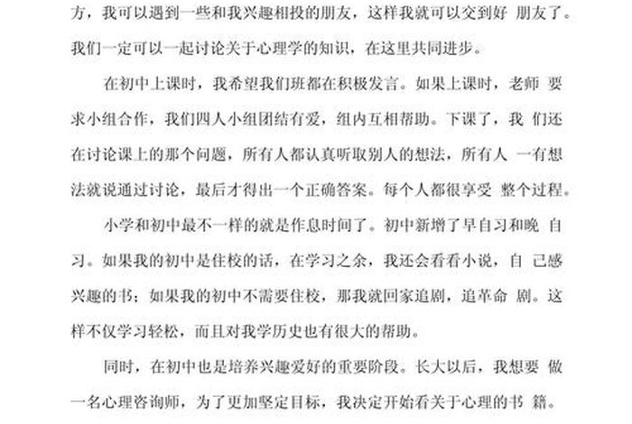 我的中学生活作文初一(我的中学生活优秀作文) 我的中学生活作文初一(我的中学生活优秀作文)