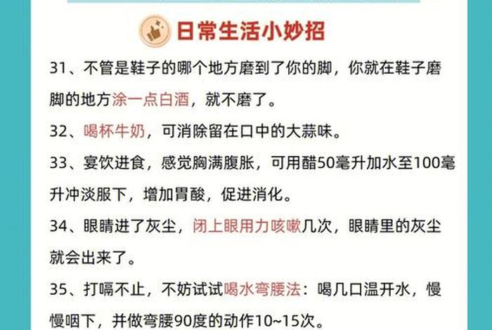 生活实用小技巧最新 - 超实用生活小技巧100个妙招 生活实用小技巧最新 - 超实用生活小技巧100个妙招