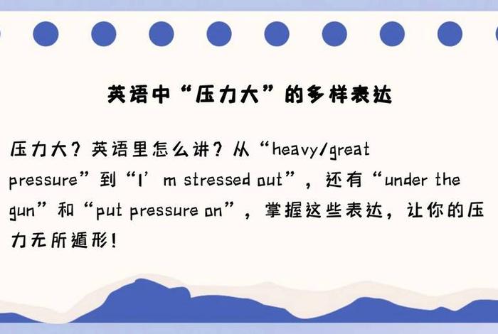 生活压力英语视频 - 生活压力英语视频教学