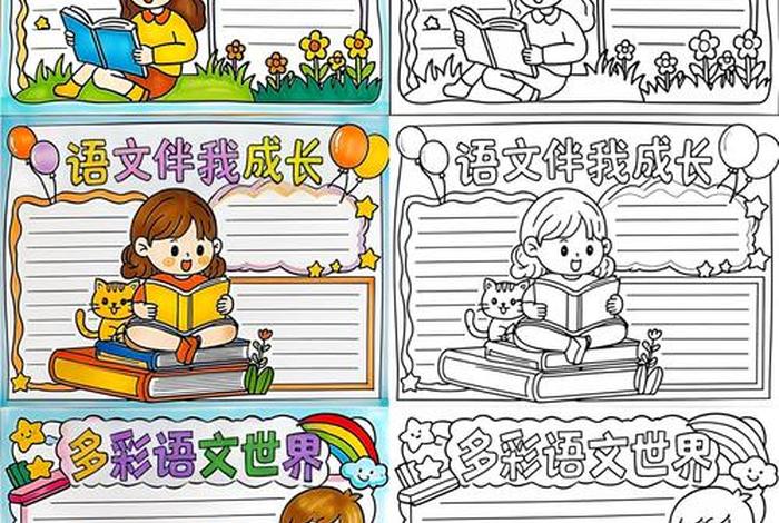 我的语文生活内容、我的语文生活内容招牌