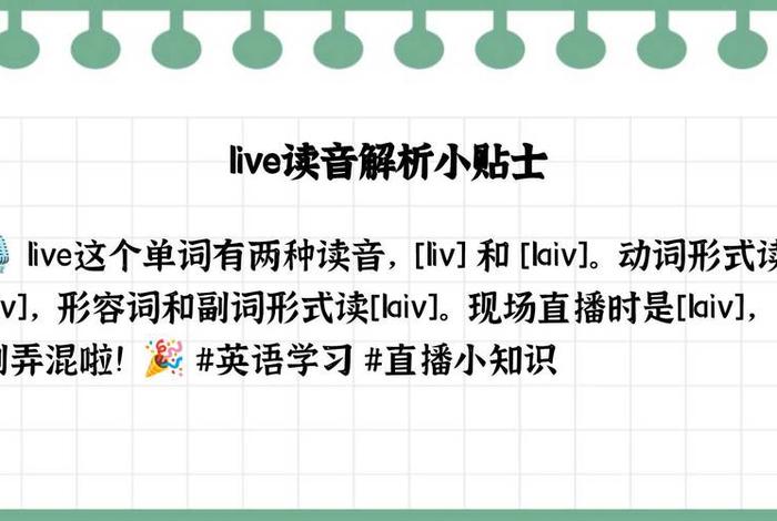 live生活的读音 live生活发音 live生活的读音 live生活发音