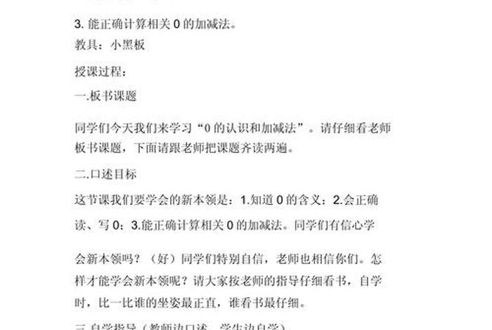 加减生活活动记录 - 加减法活动反思