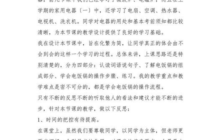 生活适应教案反思、生活适应教学反思