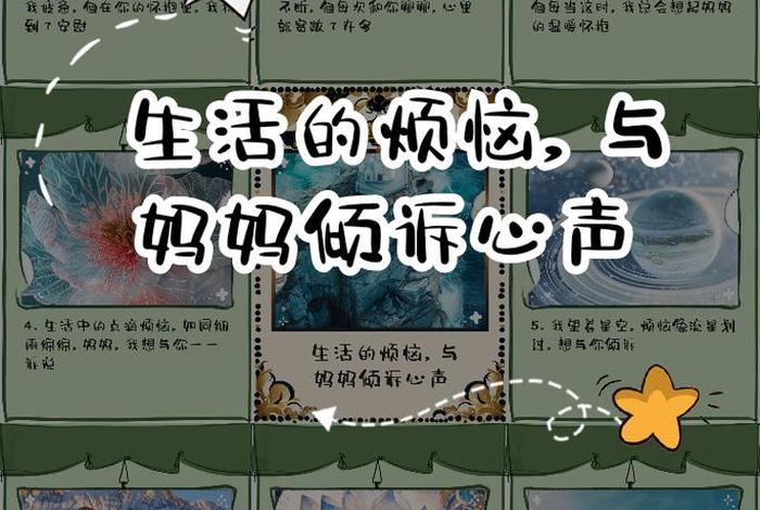 属于生活与家庭方面的烦心事的有（关于家庭生活的问题）